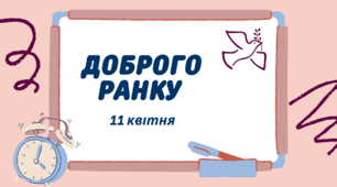 1-А Навчальні завдання на 11 квітня