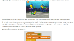 Глобальні змінні, умовні оператори та події у Scratch «Піймай рибку»