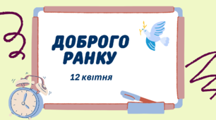 1-А Навчальні завдання на 12 квітня