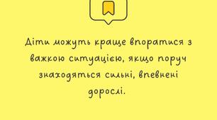 Порадник "Що робити, якщо ви виявили дитину, яка загубилася".