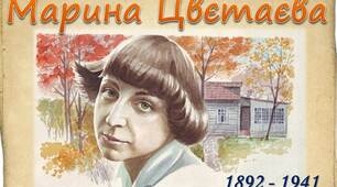 М.І.Цвєтаєва «Книги в червоній палітурці»