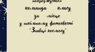 Фотоквест до Дня космонавтики
