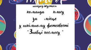 Цікаві завдання до Дня космонавтики
