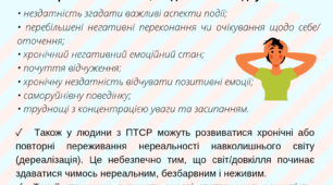 Пам'ятка: Які наслідки для організму має ПТСР?