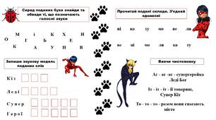 Робочі картки "Леді Баг" для дошкільників навчання грамоти і математика, підготовка до школи