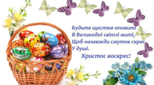 Вебквест по темі " Великодні звичаї та традиції"
