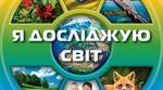 Тварини, гриби та бактерії, вплив людини на природу