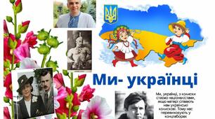 ТЕМАТИЧНА КОНТРОЛЬНА РОБОТА ЗА ТЕМОЮ " МИ - УКРАЇНЦІ" ( творчість О.Ольжича, О.Теліги, О.Гавроша, В .Івасюка)