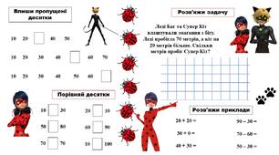 Робочі картки "Леді Баг" 1 клас українська мова, математика