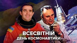 Всесвітній день авіації і космонавтики