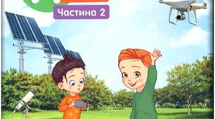 Діагностувальна робота "Людина та її організм", 3 клас