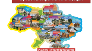 Презентація "Сучасна Україна та її сусіди"