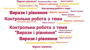 Контрольна робота з теми "Вирази і рівняння". Варіант 3