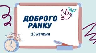 1-А Навчальні завдання на 13 квітня