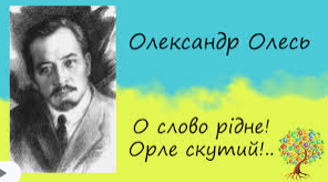 Олександр Олесь. Життя і творчість