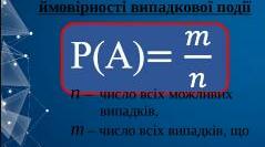 Ймовірність події