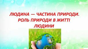 "Системи органів людини"