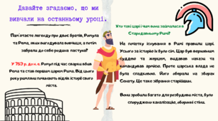 Презентація на тему "Римська республіка" (6 клас)