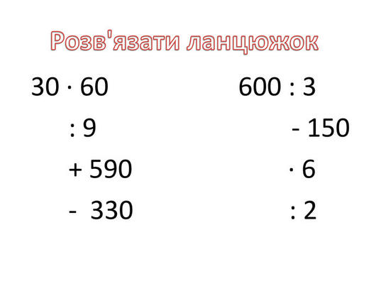 Презентація "Усний рахунок"