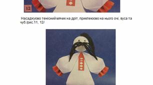Виготовлення паперової фігурки "козак-запорожець"