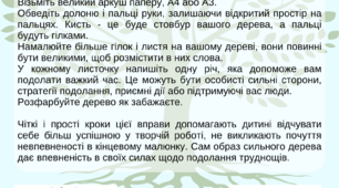 Вправа для дітей і дорослих "Дерево сили"
