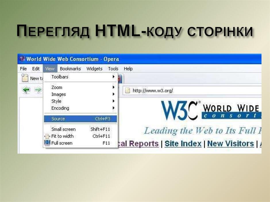 Перегляд HTML-коду сторінки
