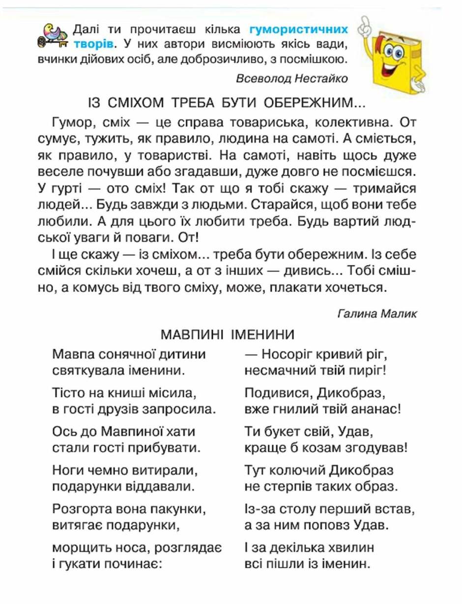 Літературне читання. 4 клас. Савченко О.Я. by библиотекарь - Issuu