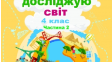 Добовий  та річний рух Землі