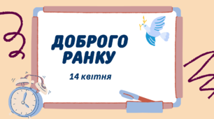 1-А Навчальні завдання на 14 квітня