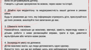 Пам'ятка: Як говорити з дітьми про війну