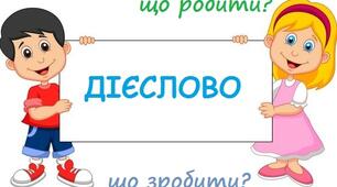 Діагностувальна робота ''ДІЄСЛОВО''