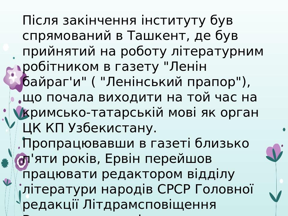 Після закінчення інституту був спрямований в Ташкент, де був прийнятий на роботу літературним робітником в газету "Ленін байраг'и" ( "Ленінський пр...