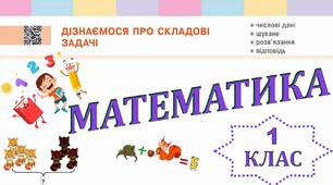 Віднімання з переходом через десяток