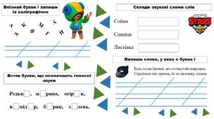 Робочі картки "Бравл Старс" 1 клас, математика, українська мова Brawl Stars