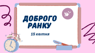 1-А Навчальні завдання на 15 квітня