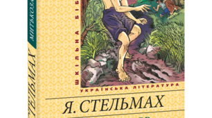 "Митькозавр із Юрківки"