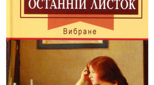 Новели О.Генрі (за змістом)