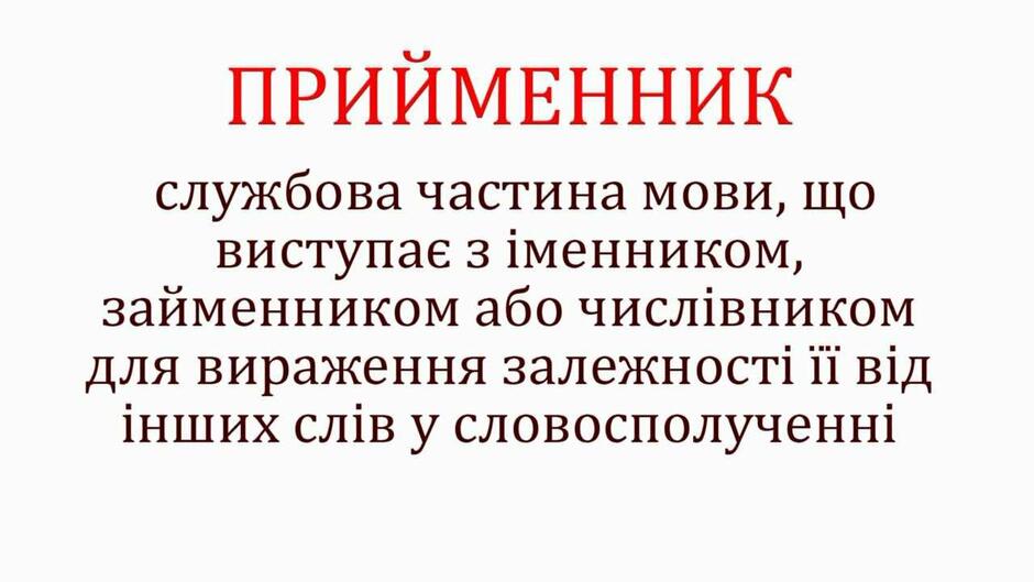 ПРИЙМЕННИК. Проект "1/60" - Українська Мова. серія 1 - YouTube