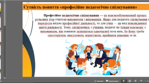 Особливості професійної спілкувальної діяльності вчителя