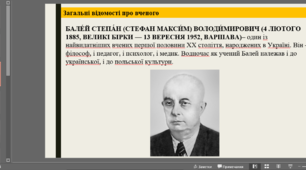 Психодидактика як предмет наукового інтересу Балея Степана-Максима Володимировича