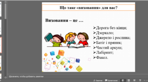 Презентація: Сутність поняття «виховання»