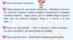 Рекомендації для батьків: Коли у дитини істерика