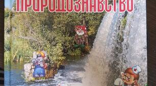 Перевірка знань з теми: "Рослини, тварини і їх середовища існування".