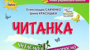 Діагностувальна робота. Робота з літературним твором.