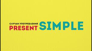 present simple tense