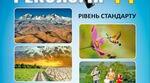 Антропічний вплив на біорізноманіття