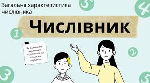 Числівник: простий, складний та складений