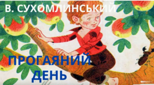 Діагностична робота "Аудіювання"