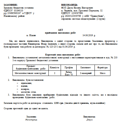 Акт виконаних робіт - зразок