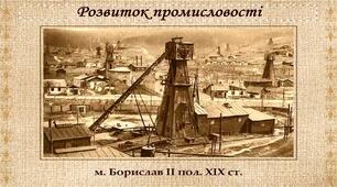 Соціально-економічний розвиток західноукраїнських земель на початку ХХ ст.  